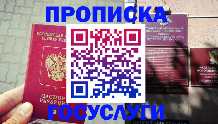 временная регистрация в Торопеце