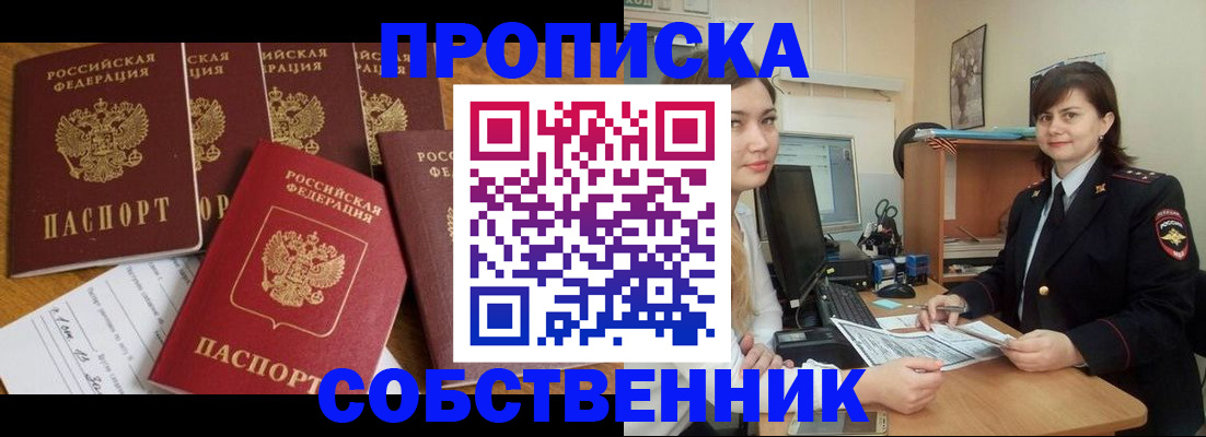 прописка в квартире в Торопеце