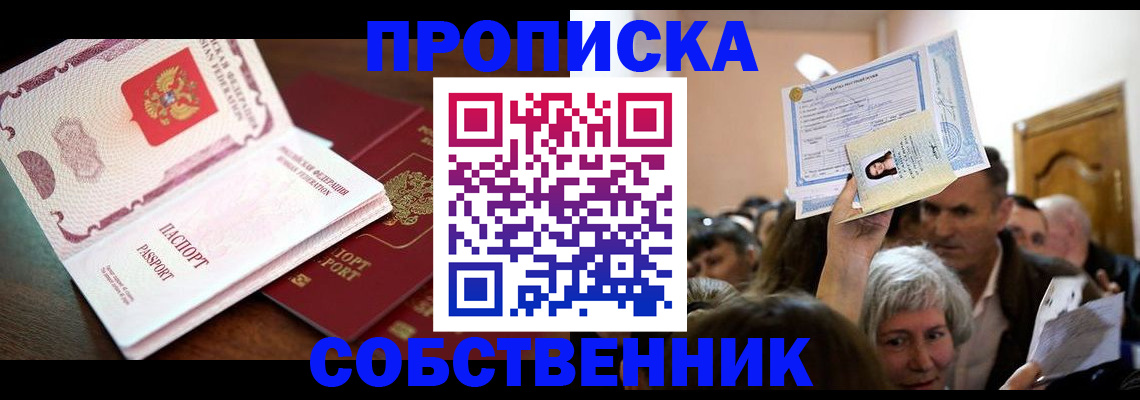 временная регистрация для школы в Торопеце