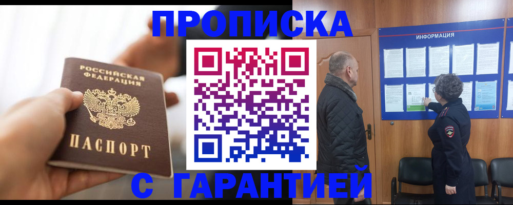 прописка в квартире в Торопеце